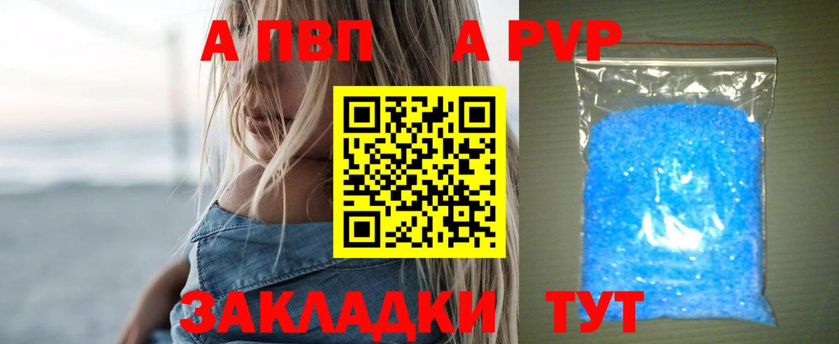 Сорочинск  A PVP кристаллы  Вход с VPN 