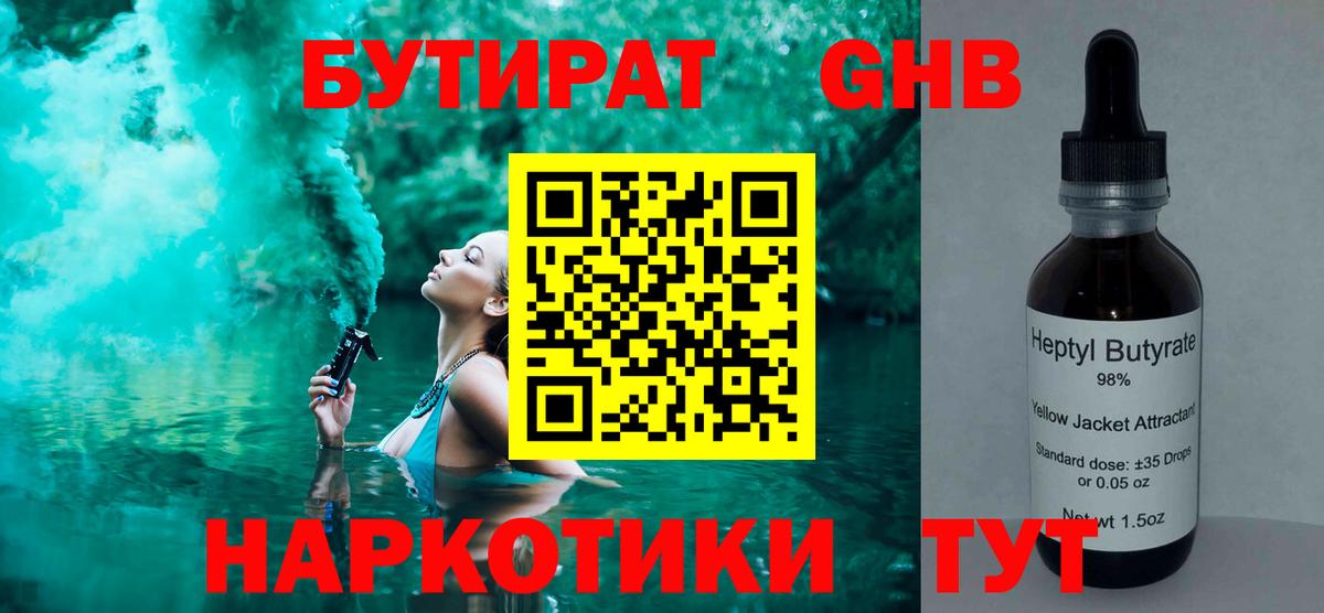 Бутират бутик Сорочинск
