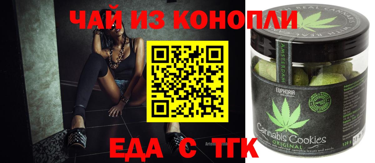 Сорочинск  Печенье с ТГК конопля  Вход с VPN 