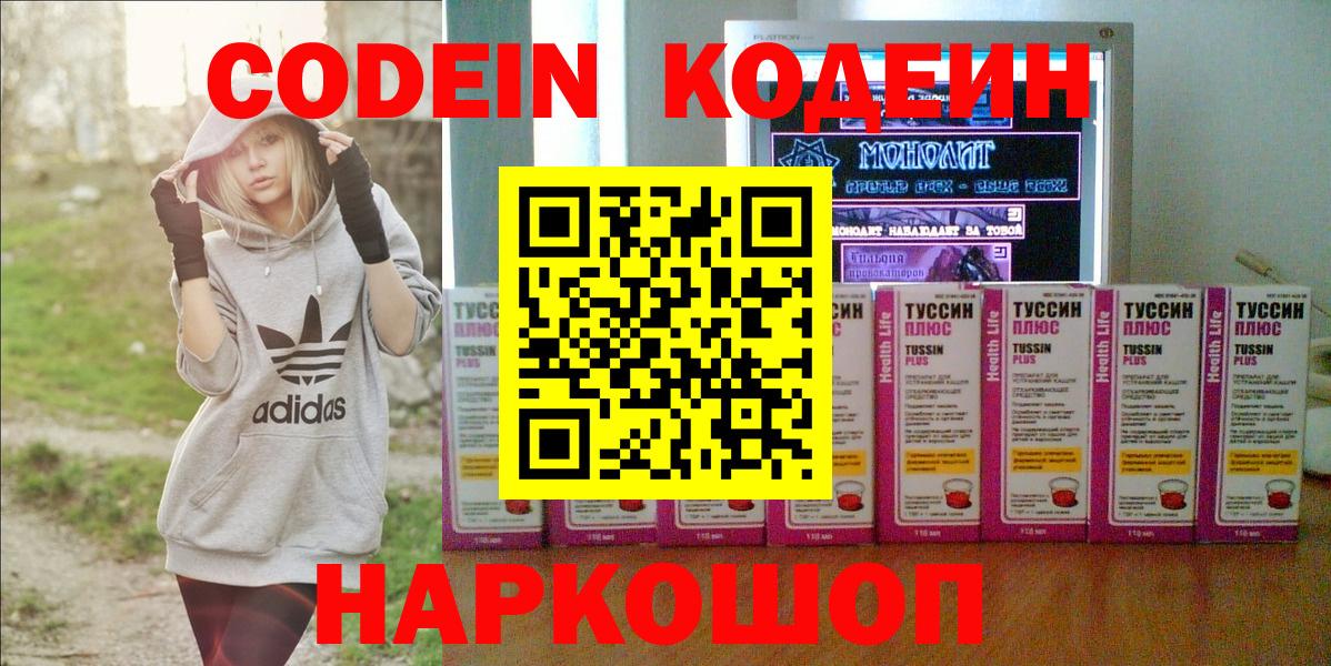 Кодеин Purple Drank  Вход с VPN  Сорочинск  Кодеин Purple Drank 