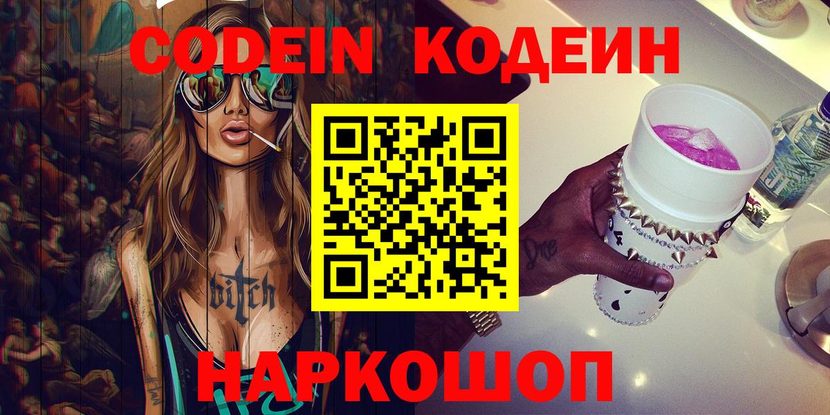 Кодеиновый сироп Lean напиток Lean (лин) Сорочинск
