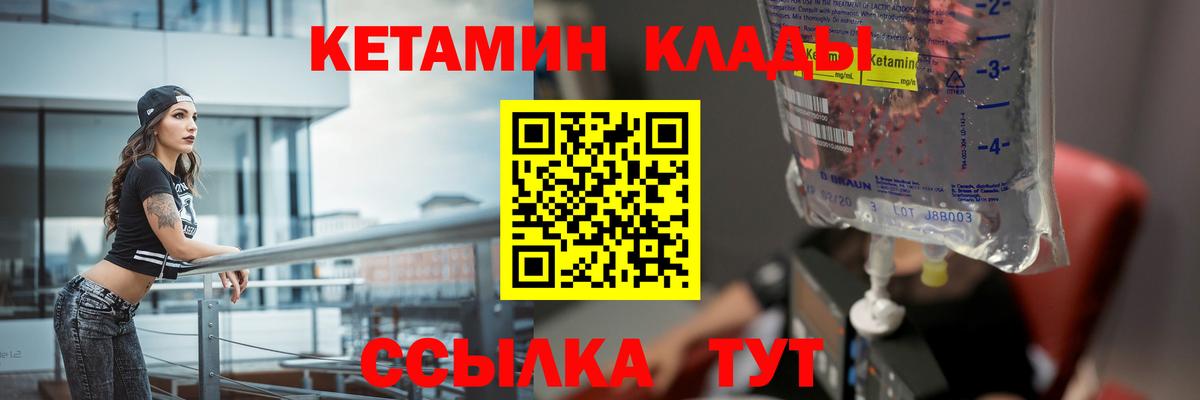 Сорочинск  Кетамин ketamine  Кетамин ketamine  Вход с VPN 