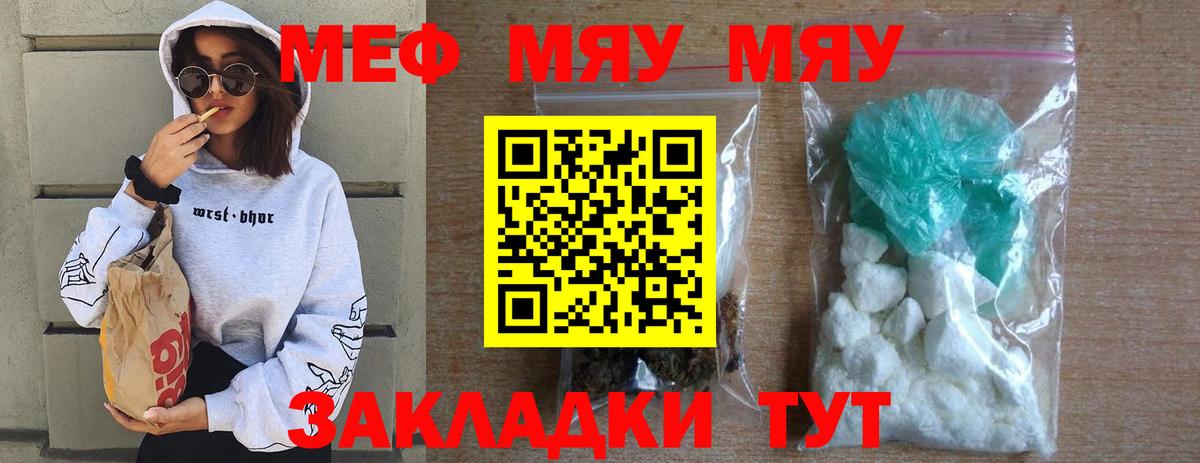 Мефедрон мука  Вход с VPN  МЯУ-МЯУ  Сорочинск  Мефедрон кристаллы 