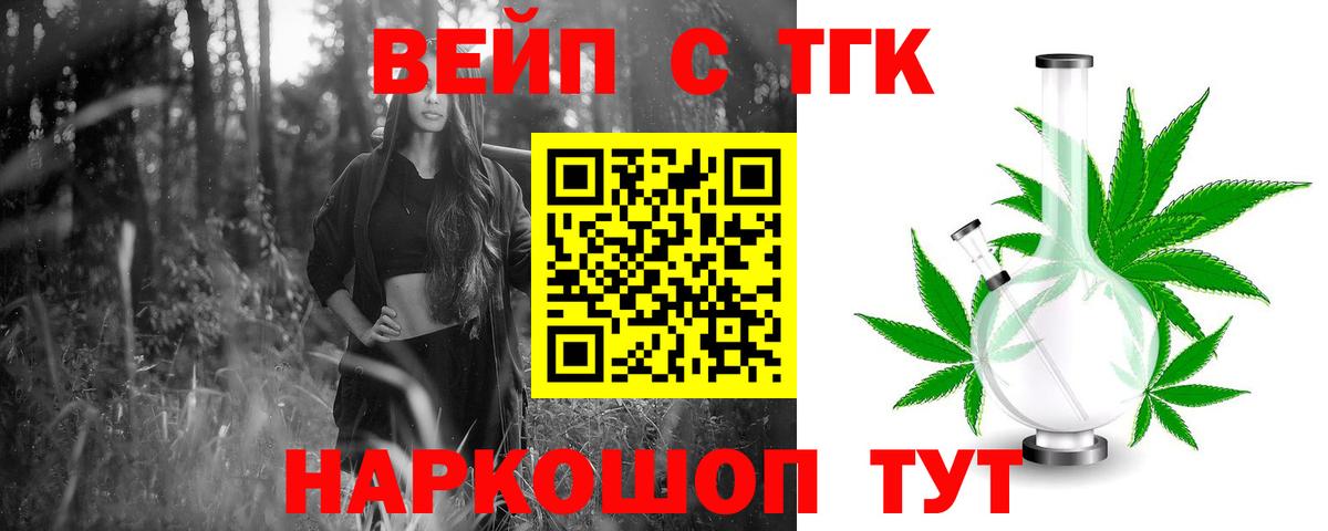 Сорочинск  ТГК вейп  магазин продажи   Дистиллят ТГК гашишное масло  Вход с VPN 