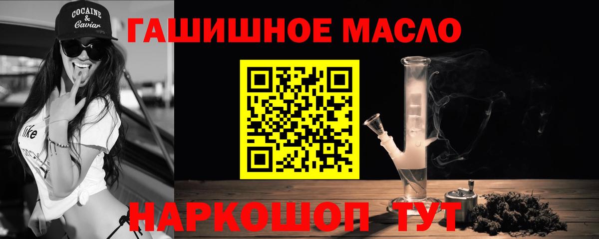 ТГК гашишное масло Сорочинск